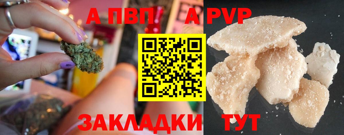 наркошоп  A PVP кристаллы  Вход с VPN  Alfa_PVP Crystall  Alpha-PVP крисы CK  Элиста 