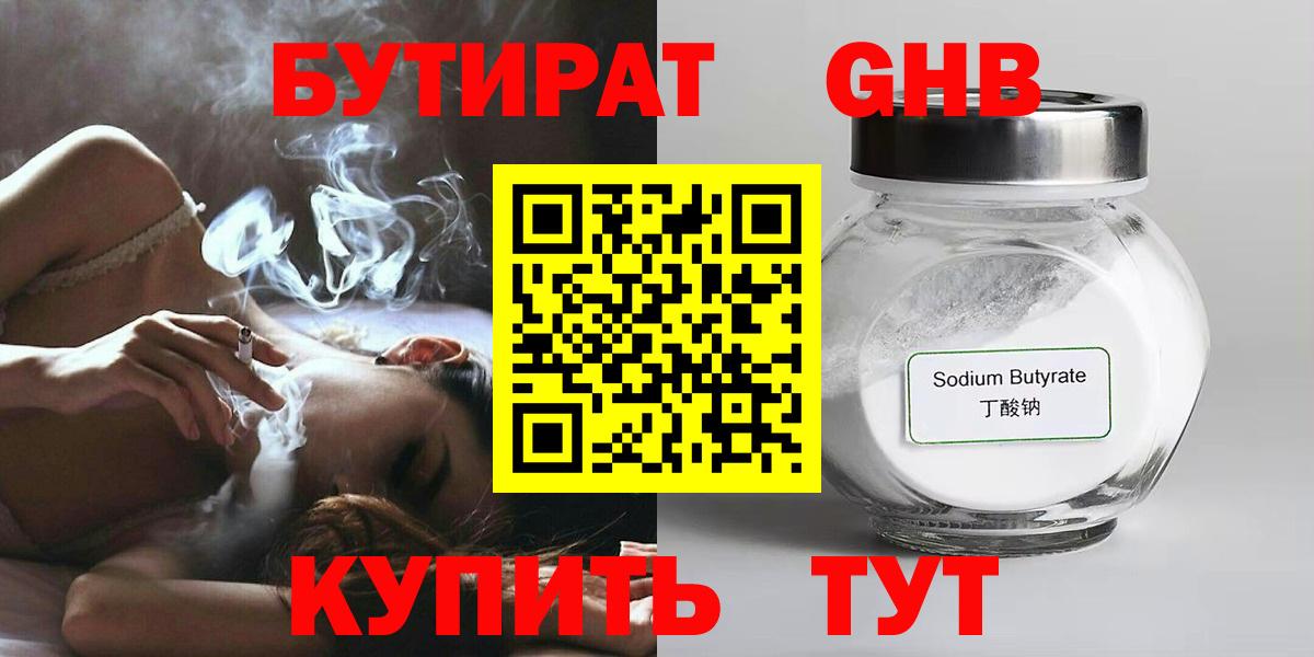 Бутират 1.4BDO Элиста