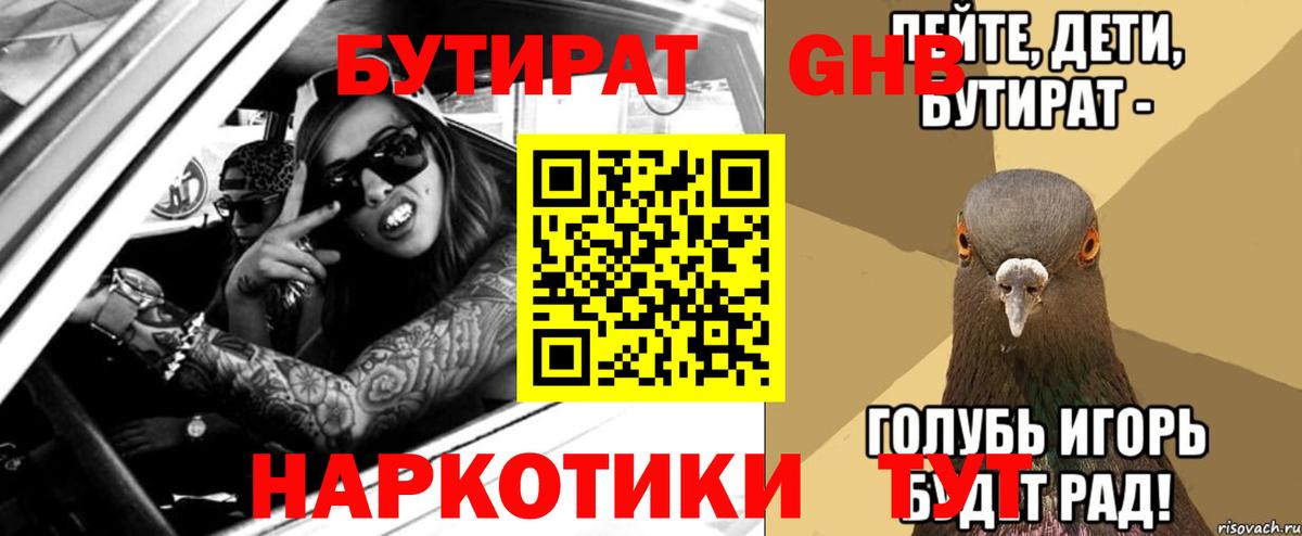 Элиста  Бутират GHB  Вход с VPN 