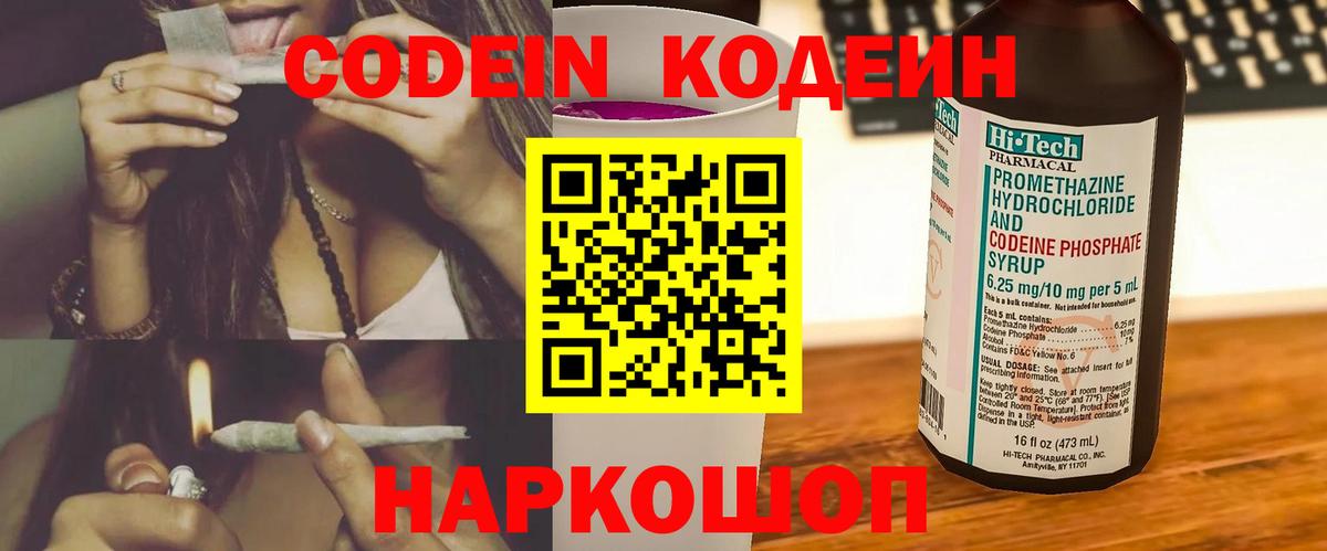 Кодеиновый сироп Lean Purple Drank  Вход с VPN  Элиста 