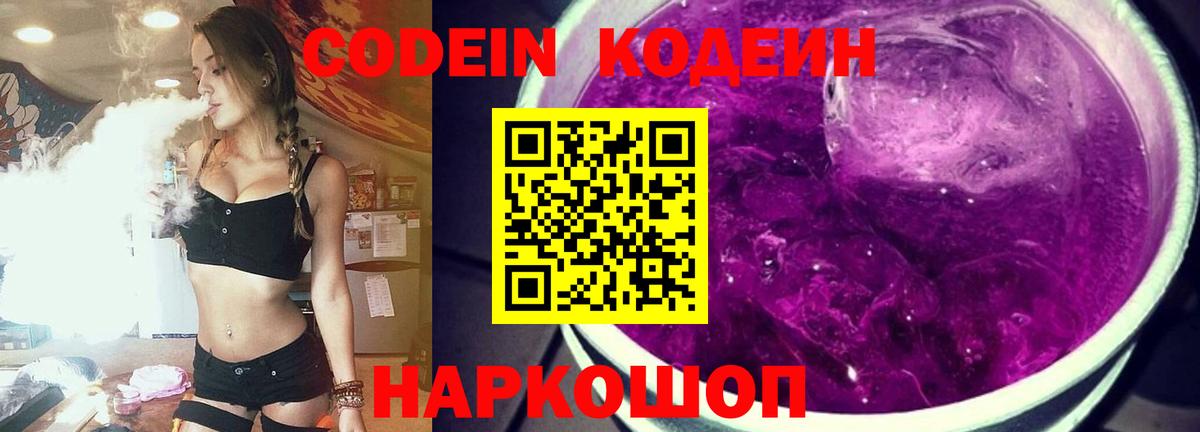 Кодеиновый сироп Lean напиток Lean (лин) Элиста