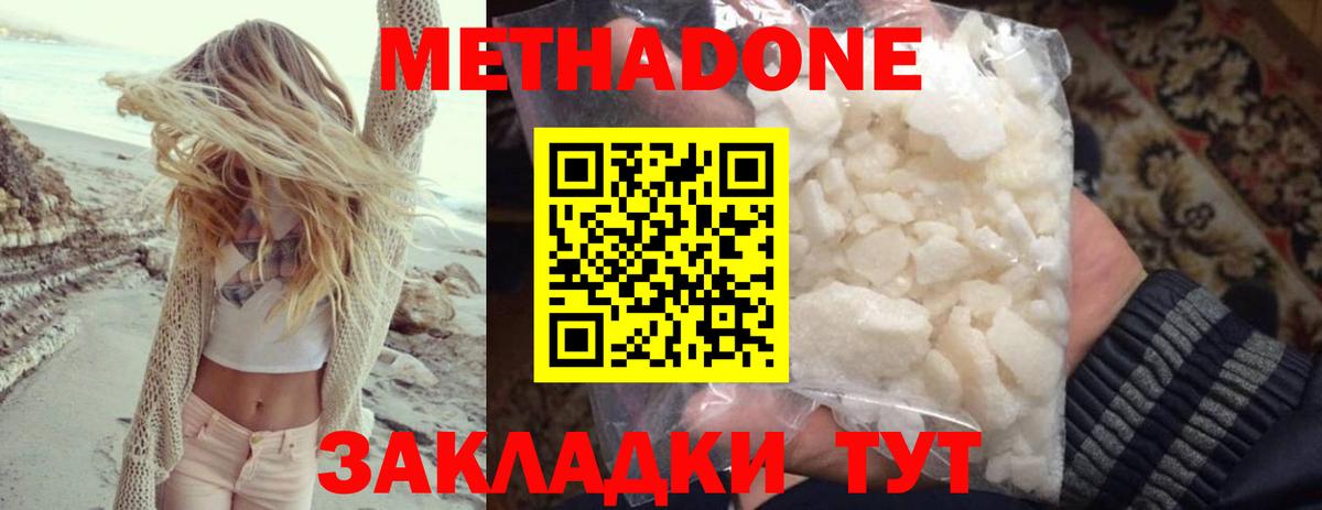 МЕТАДОН белоснежный Элиста