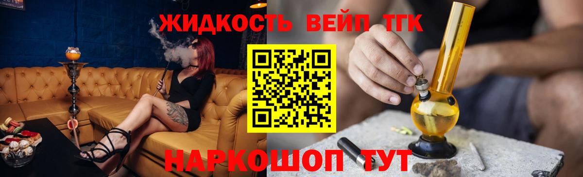 Дистиллят ТГК вейп Элиста